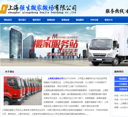 上海強(qiáng)生搬場運輸有限公司有限公司