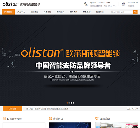 深圳市歐萊斯頓智能技術有限公司公司官網(wǎng)